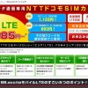 NTTドコモのBB-EXCITEモバイルLTEの3枚タイプを契約してみた