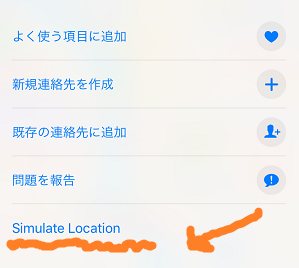 iphoneのマップの現在地　位置偽装　iphone6 ios 10.3.1 です